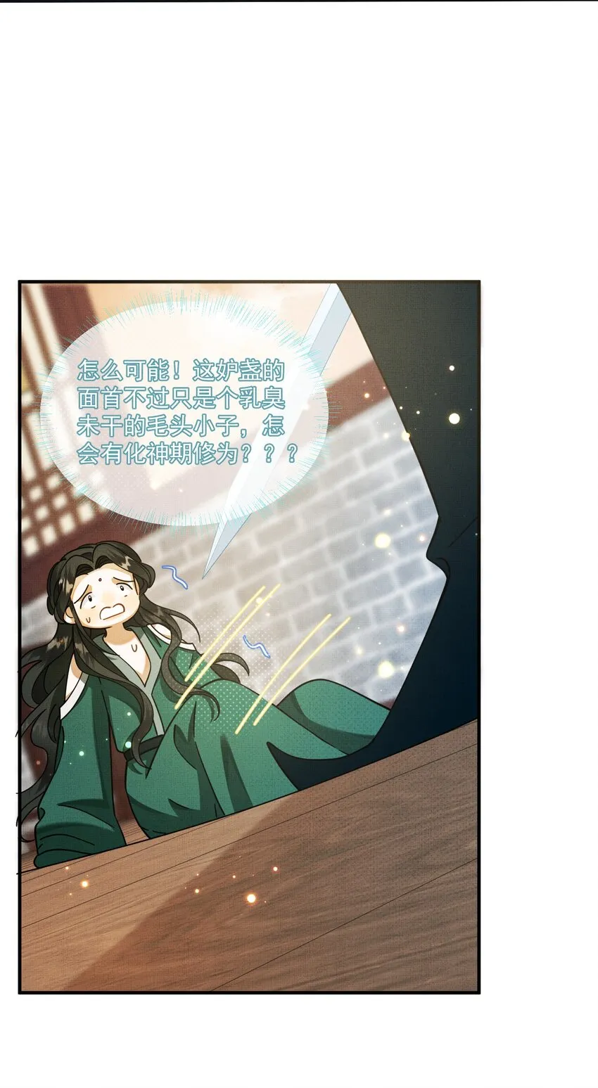 006 美男计 第32页