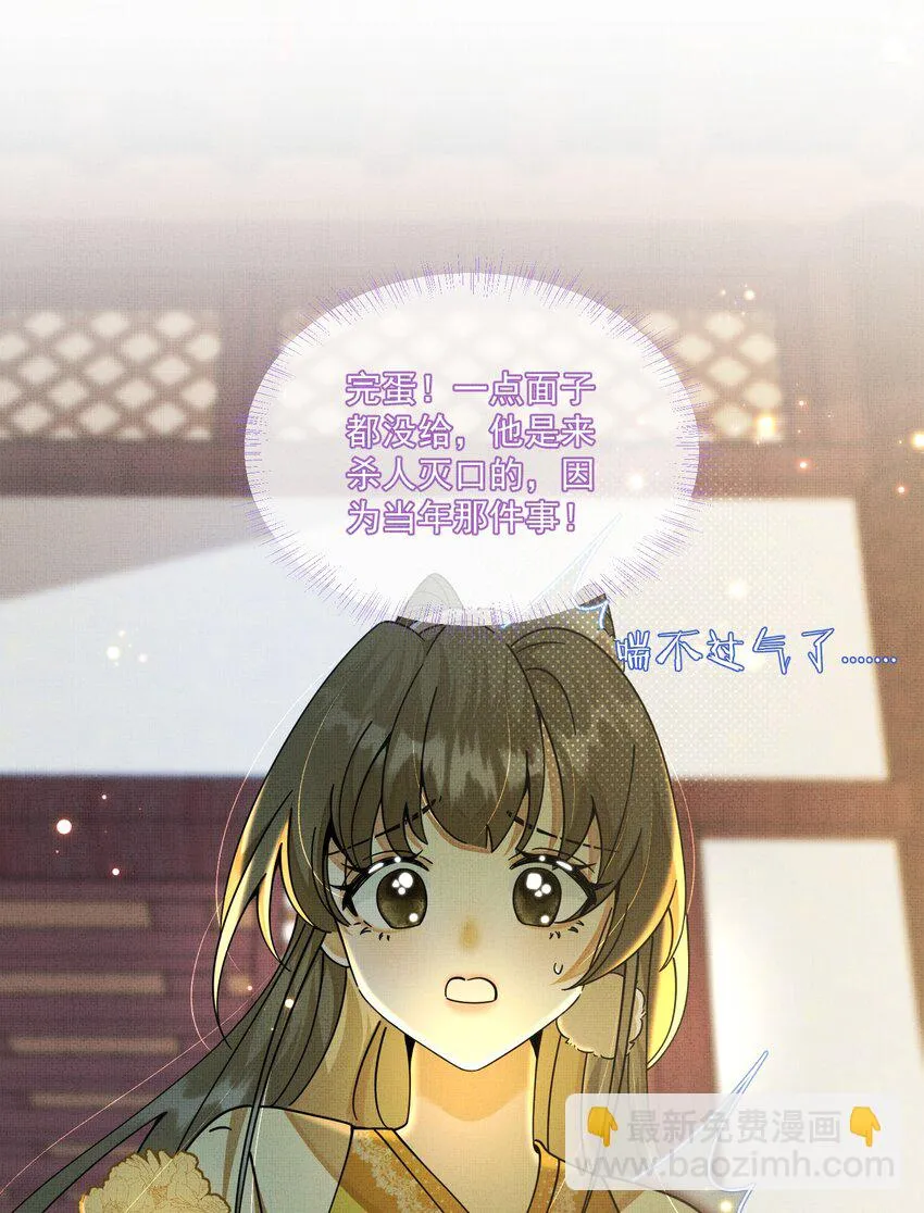 006 美男计 第53页