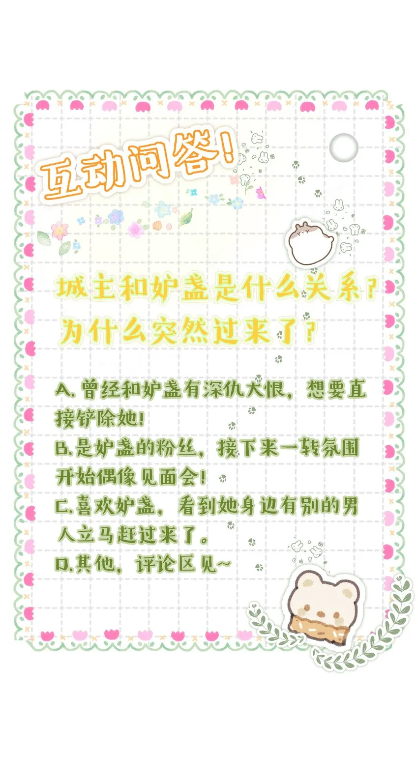 006 美男计 第60页
