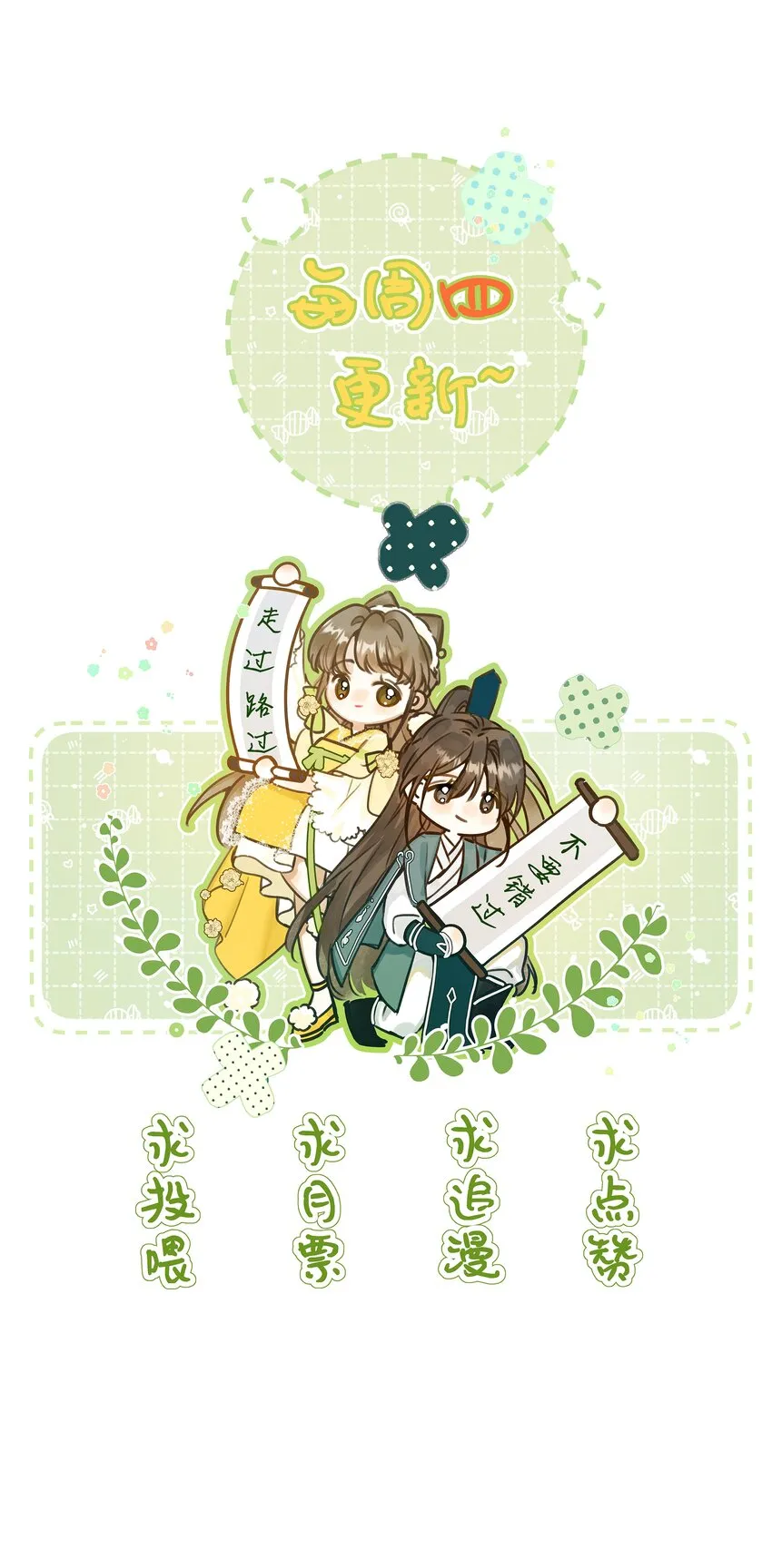 006 美男计 第61页