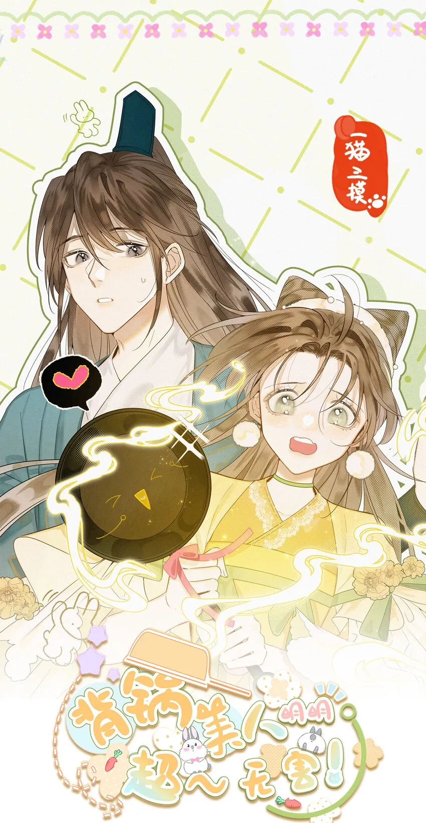 007 这个登徒子！ 第1页