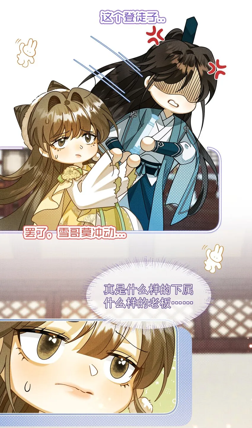 007 这个登徒子！ 第13页