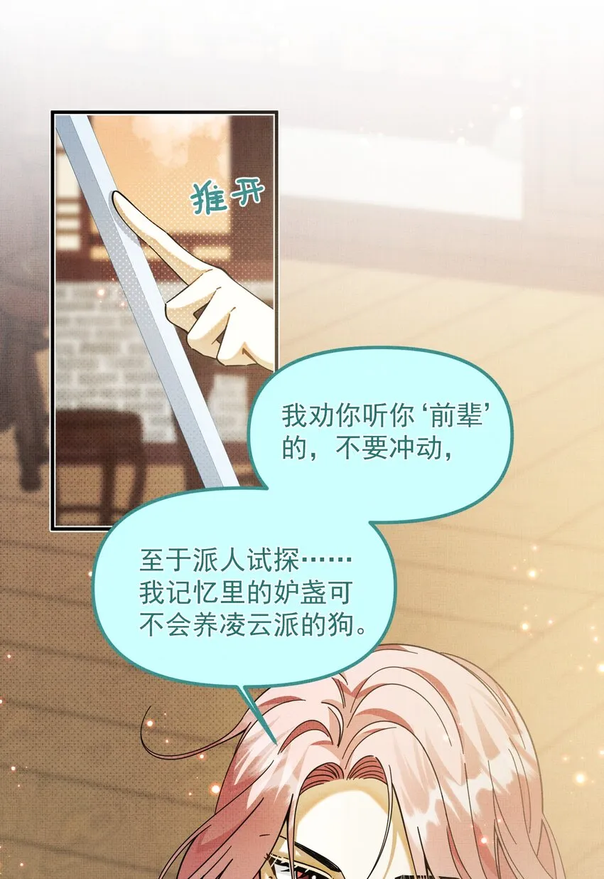 007 这个登徒子！ 第20页
