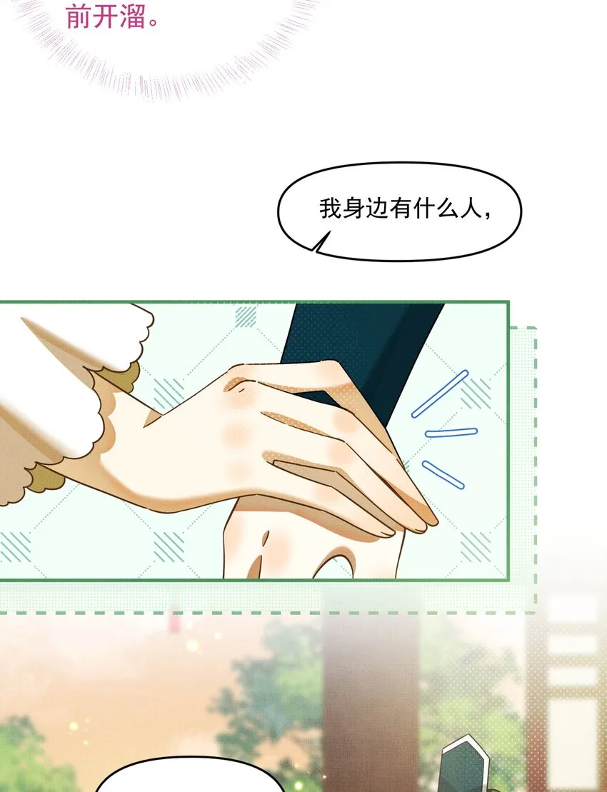 007 这个登徒子！ 第24页