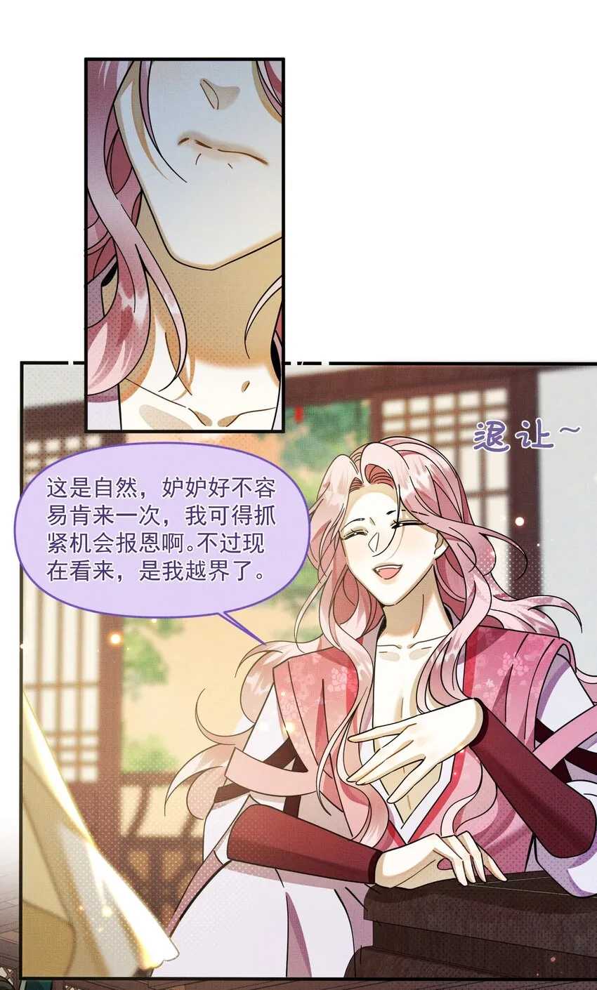 007 这个登徒子！ 第28页