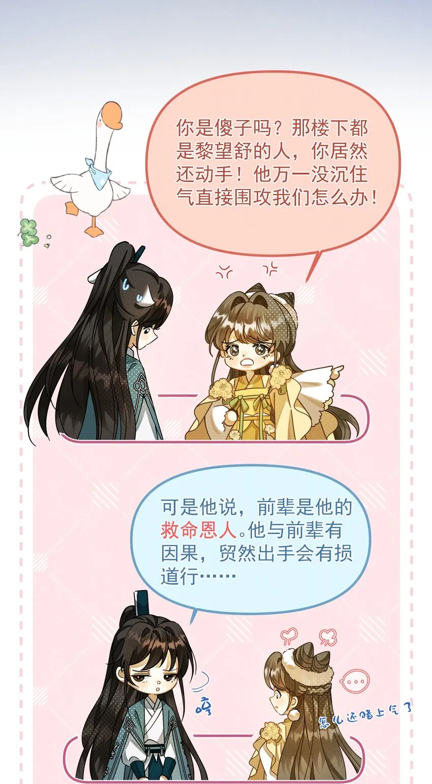 007 这个登徒子！ 第35页