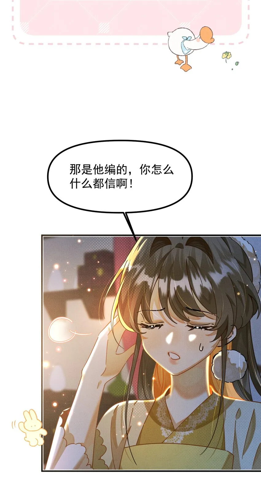 007 这个登徒子！ 第36页