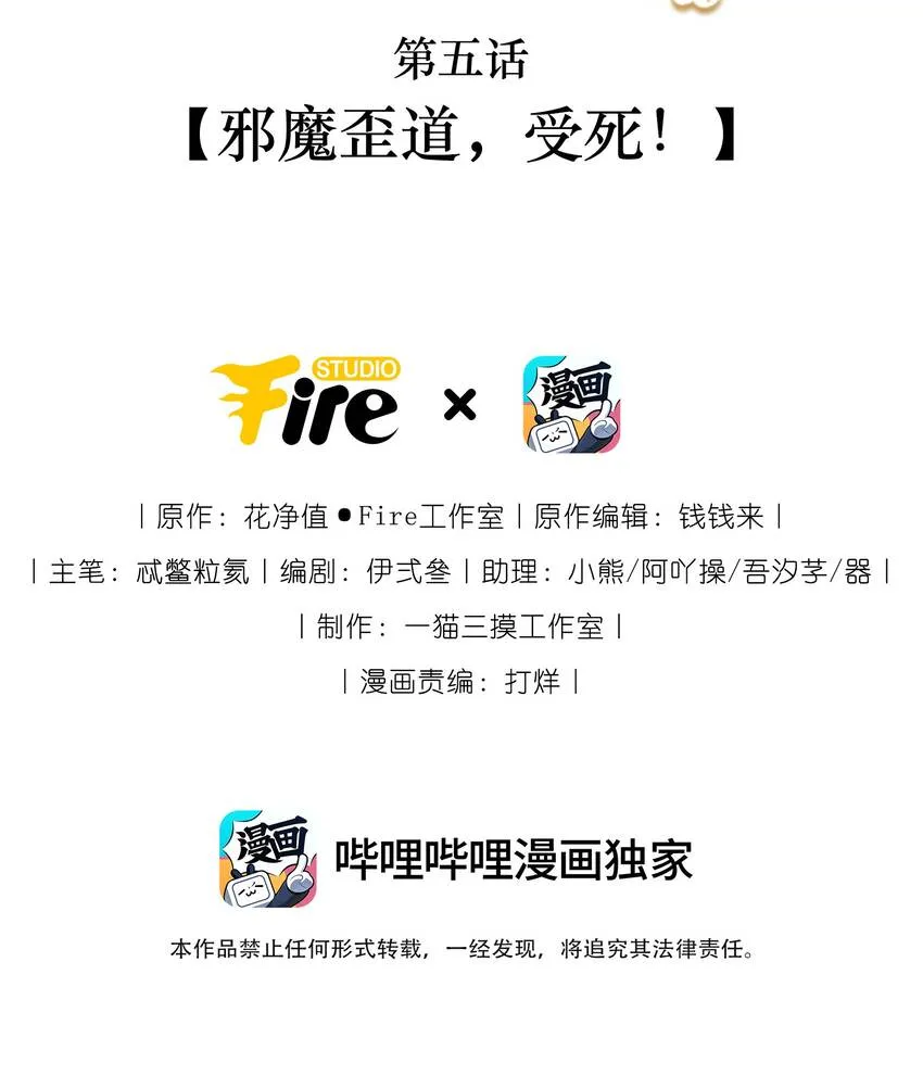 005 邪魔歪道，受死！ 第2页