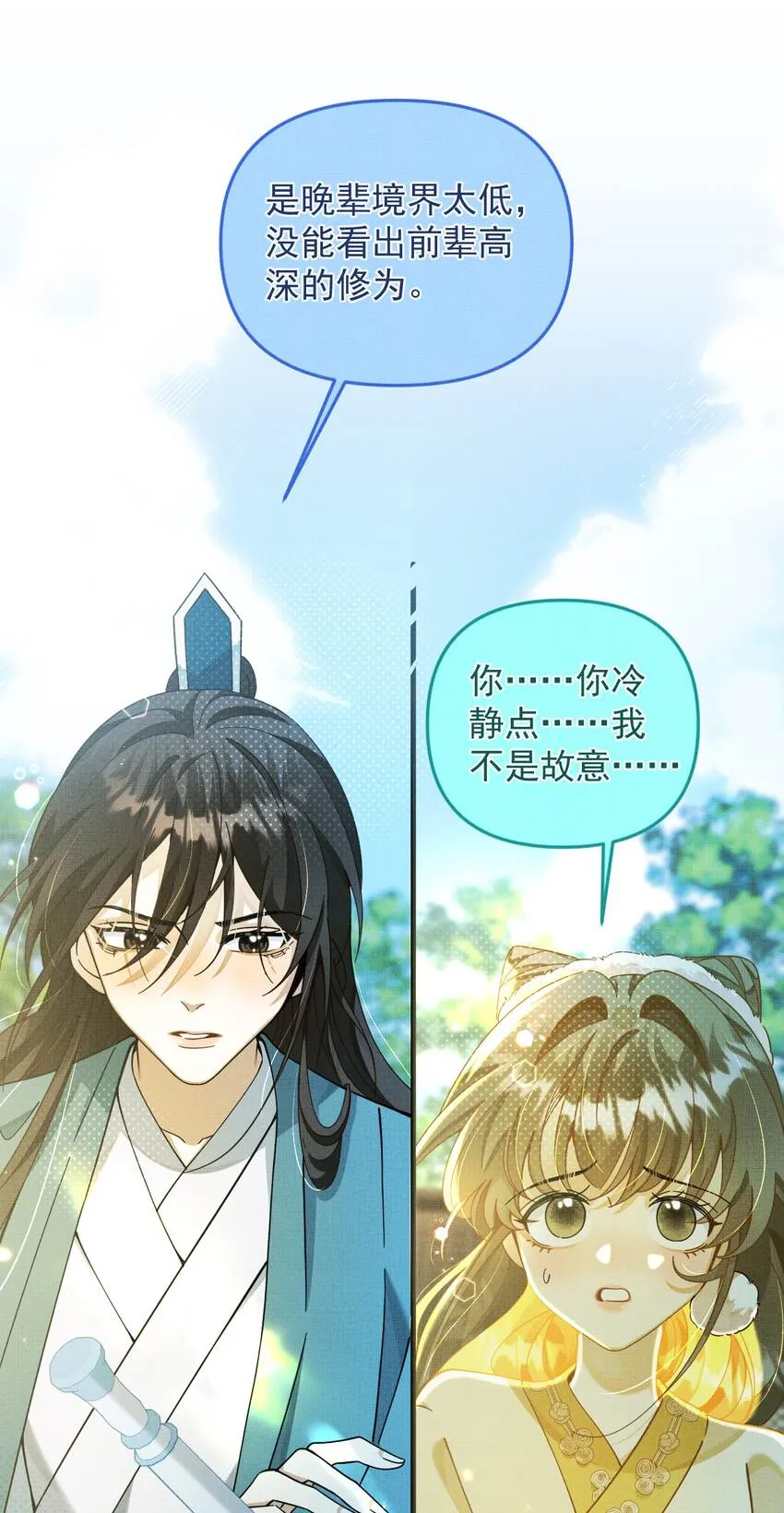 005 邪魔歪道，受死！ 第3页