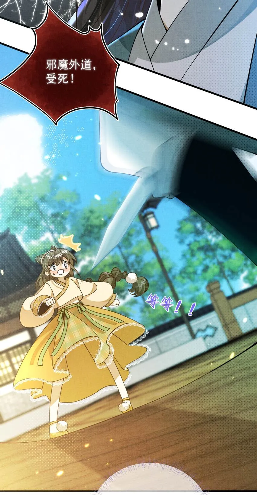 005 邪魔歪道，受死！ 第5页