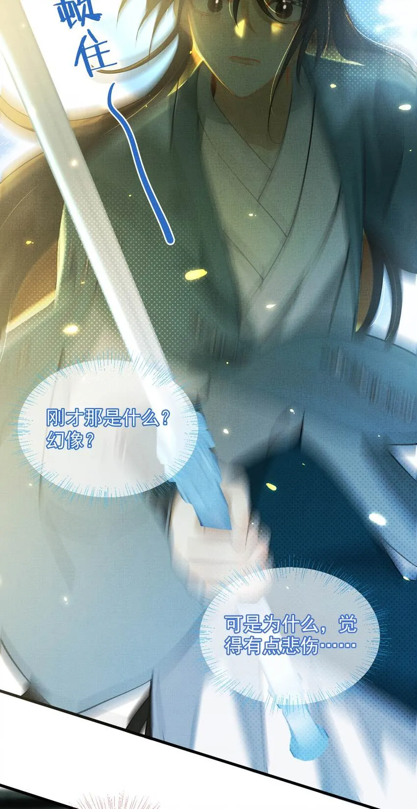 005 邪魔歪道，受死！ 第11页