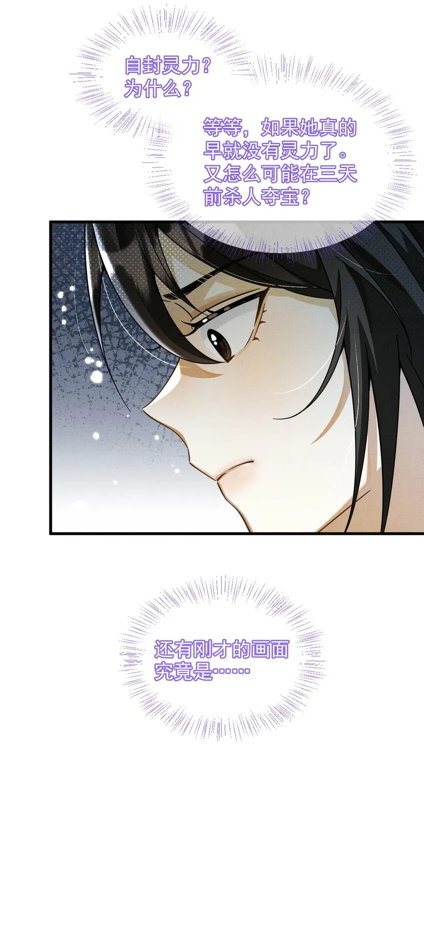 005 邪魔歪道，受死！ 第15页