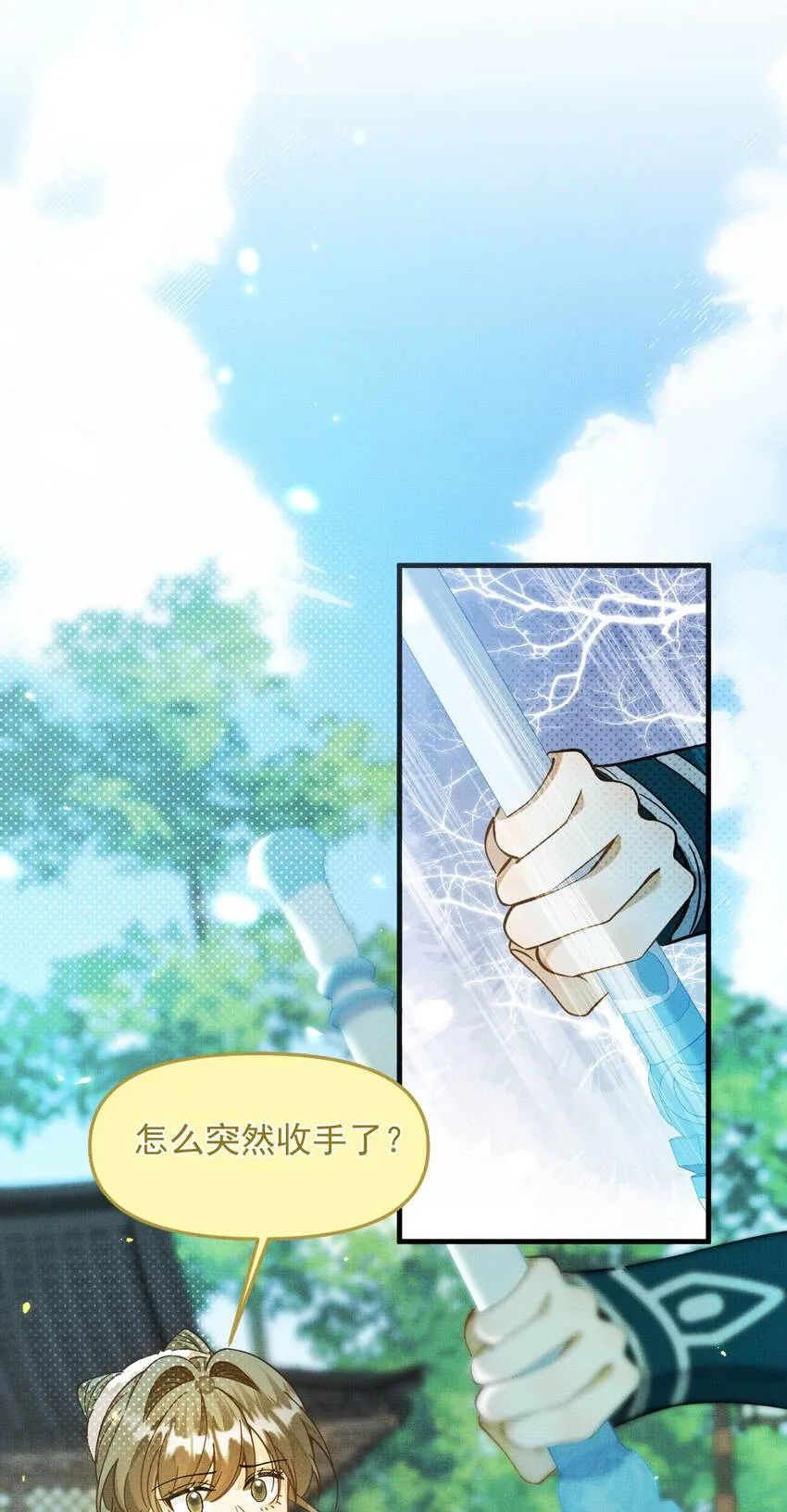 005 邪魔歪道，受死！ 第20页