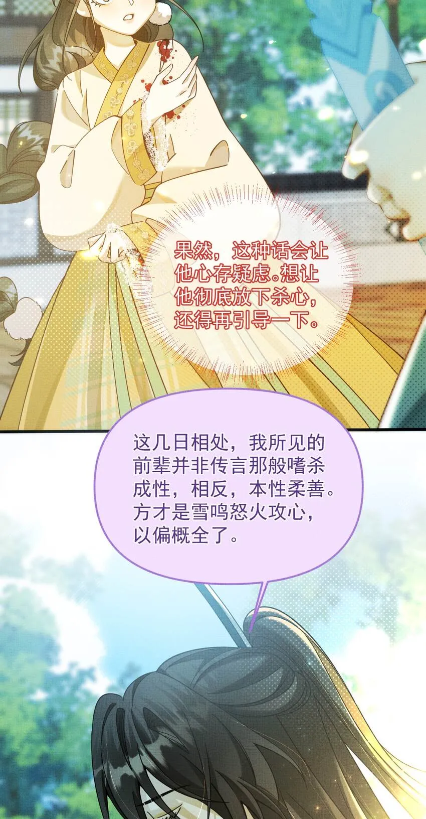 005 邪魔歪道，受死！ 第21页