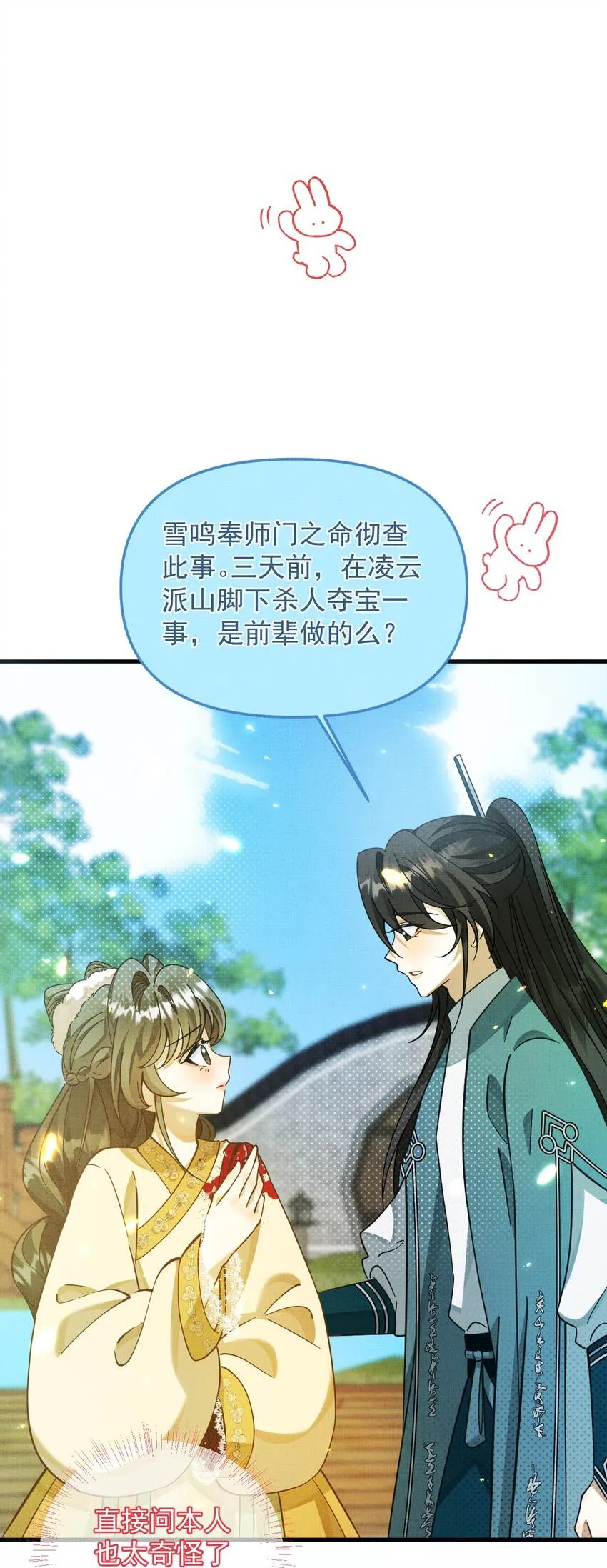 005 邪魔歪道，受死！ 第23页