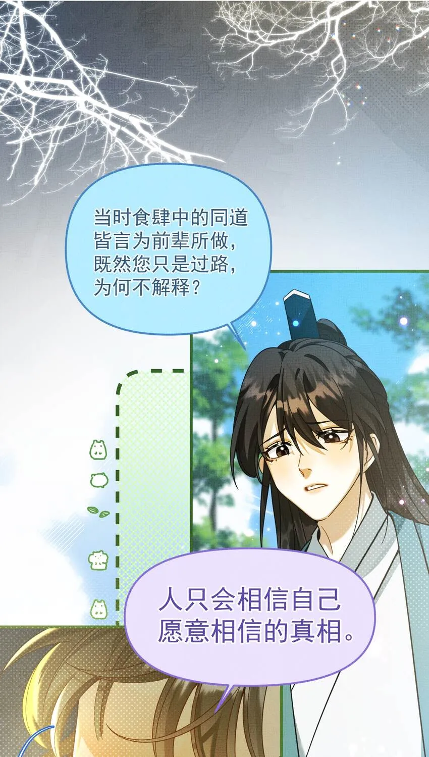 005 邪魔歪道，受死！ 第27页
