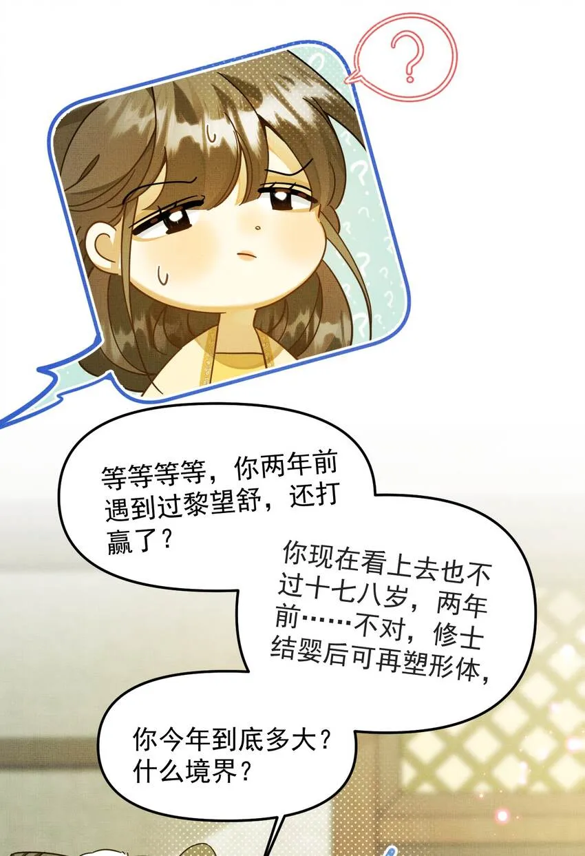 005 邪魔歪道，受死！ 第49页