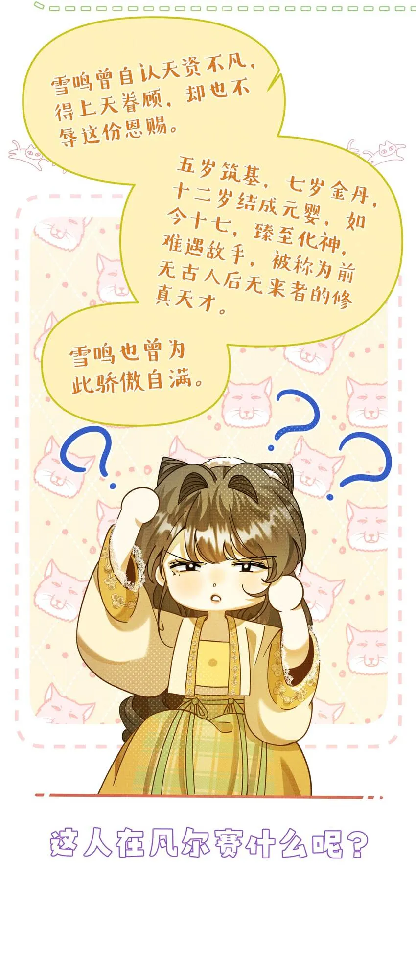 005 邪魔歪道，受死！ 第52页