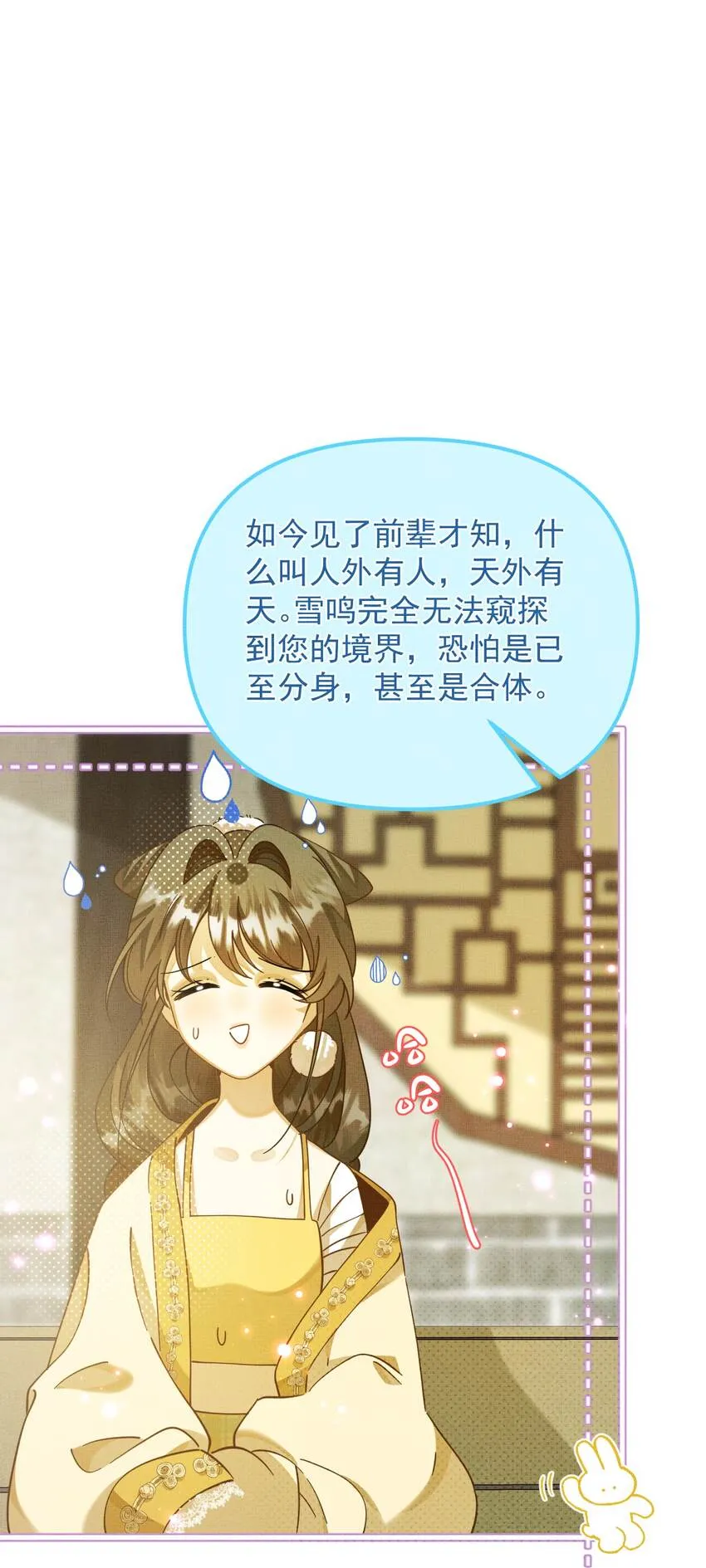 005 邪魔歪道，受死！ 第53页