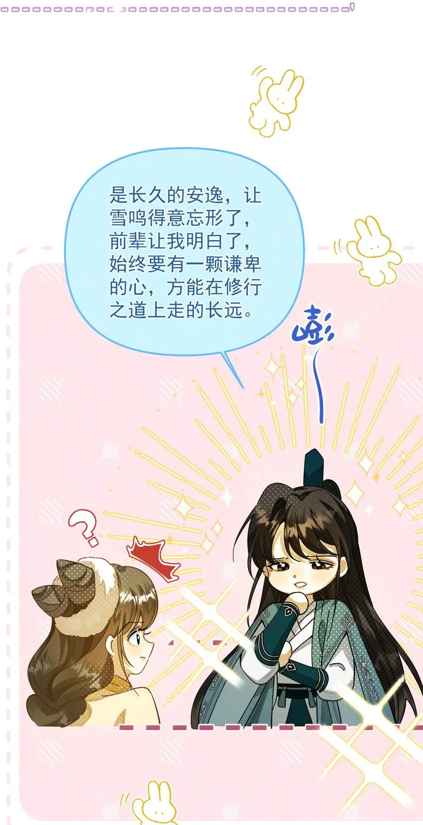 005 邪魔歪道，受死！ 第54页