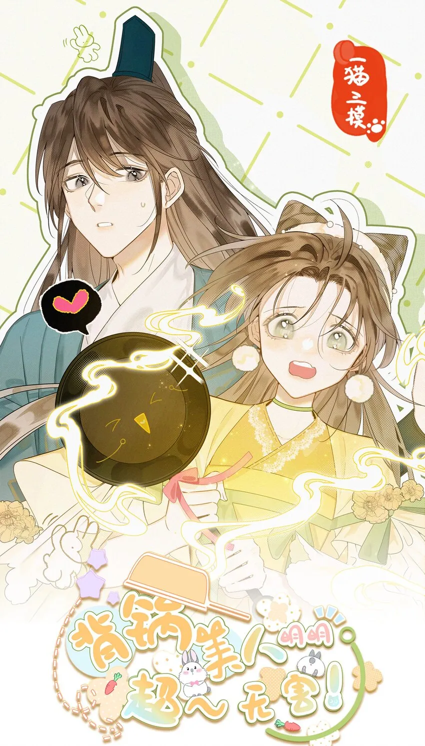 004 掉马了，救命！ 第1页