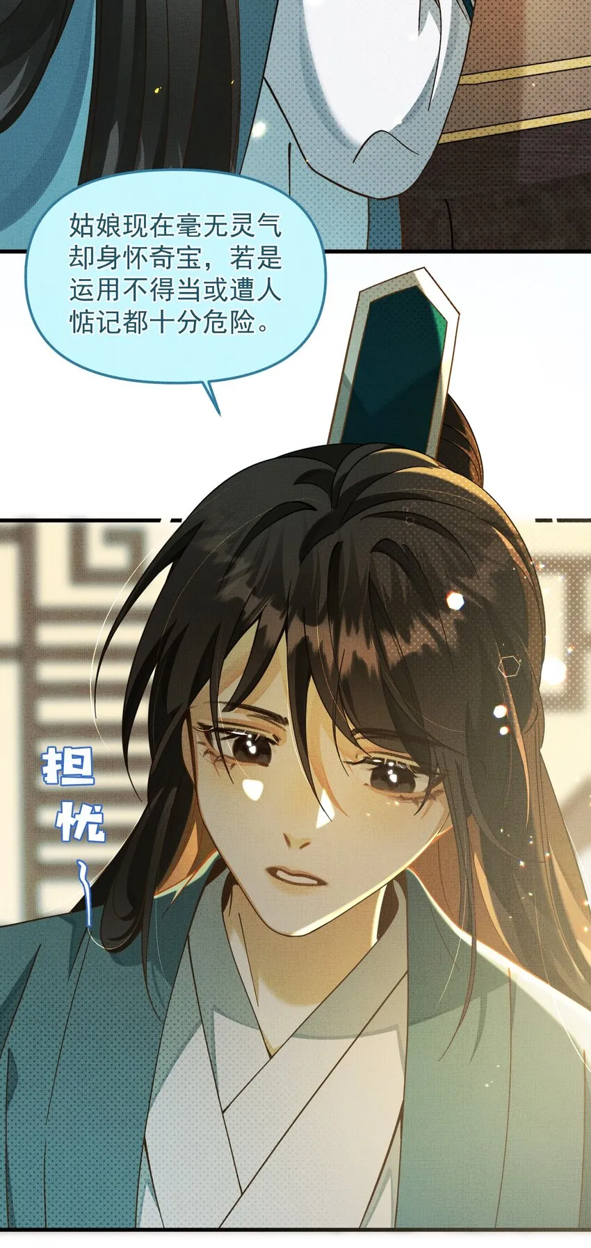 004 掉马了，救命！ 第9页