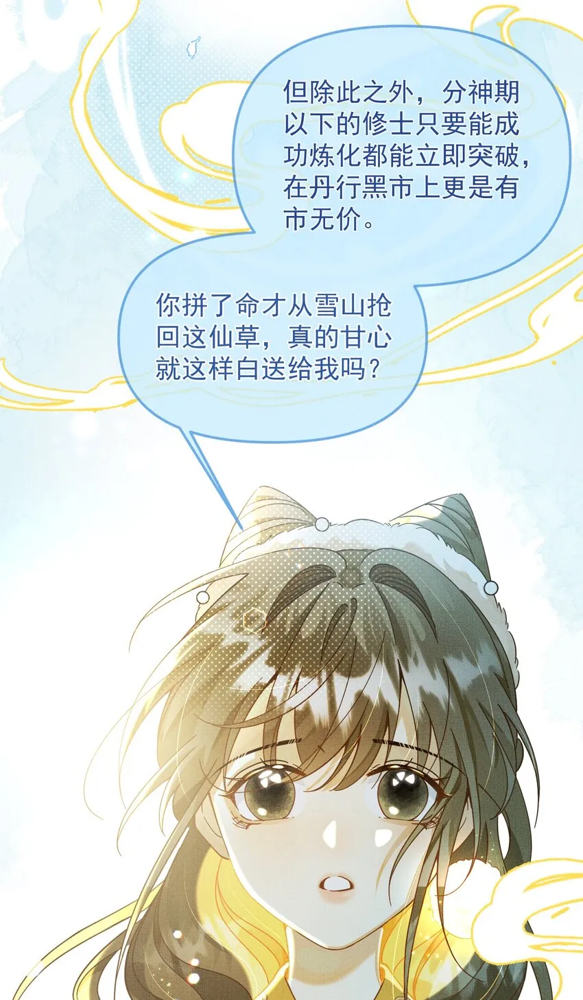 004 掉马了，救命！ 第14页