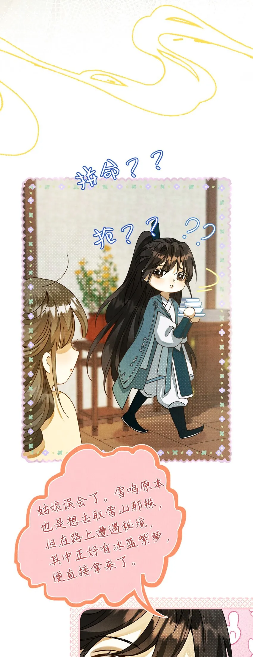 004 掉马了，救命！ 第16页