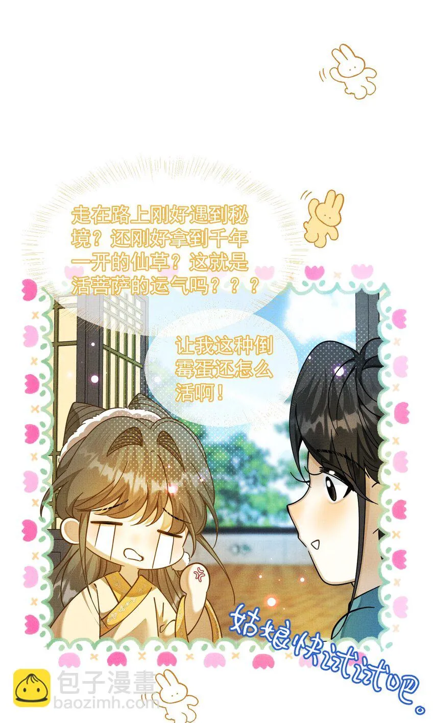 004 掉马了，救命！ 第19页