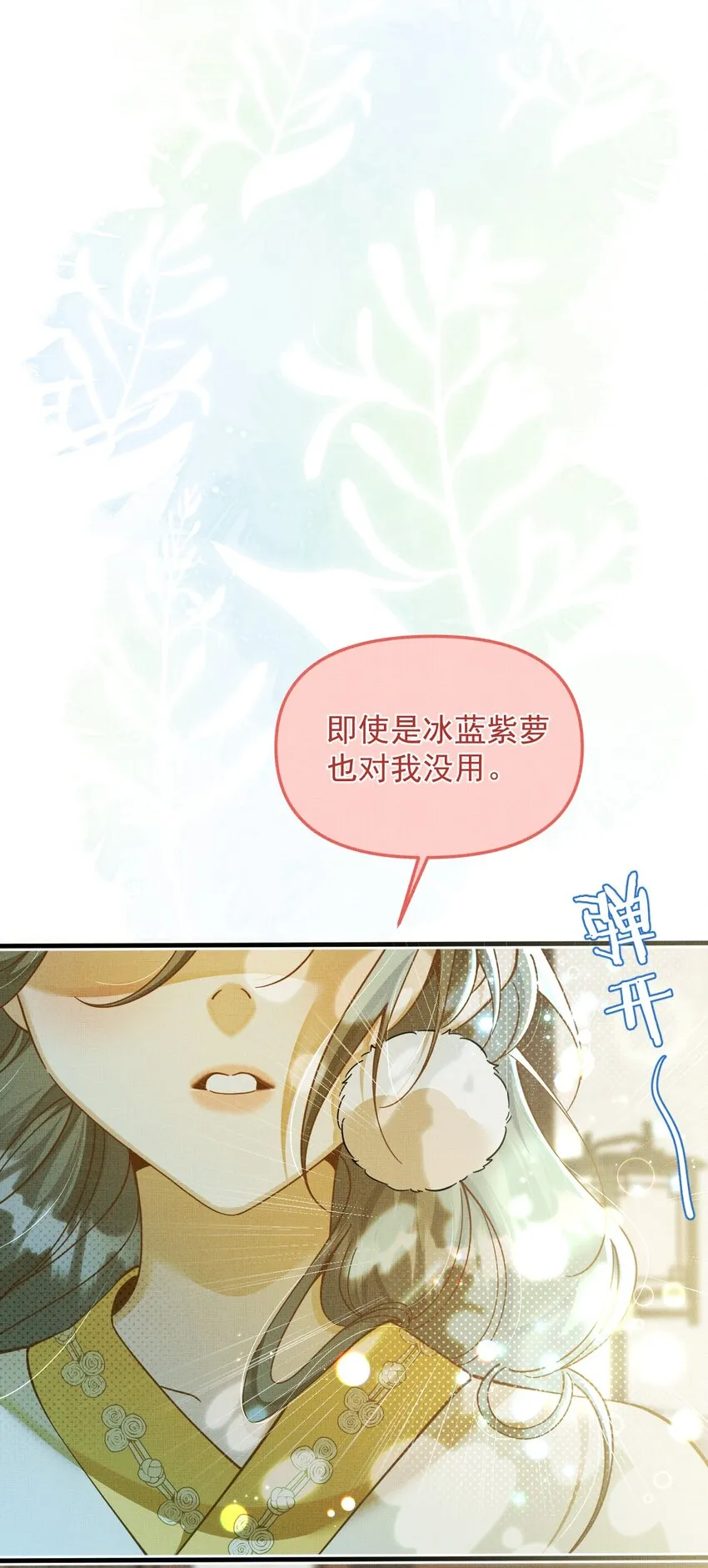 004 掉马了，救命！ 第23页