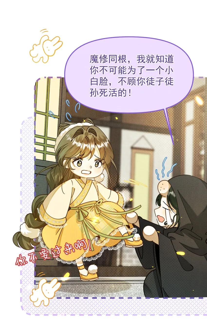 004 掉马了，救命！ 第44页