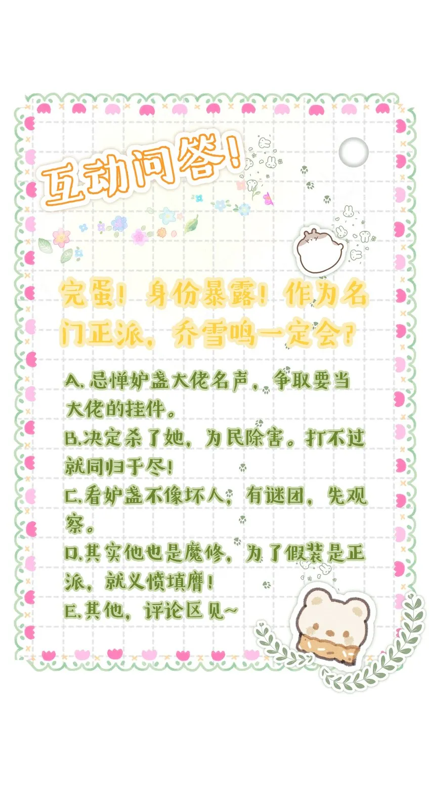 004 掉马了，救命！ 第56页