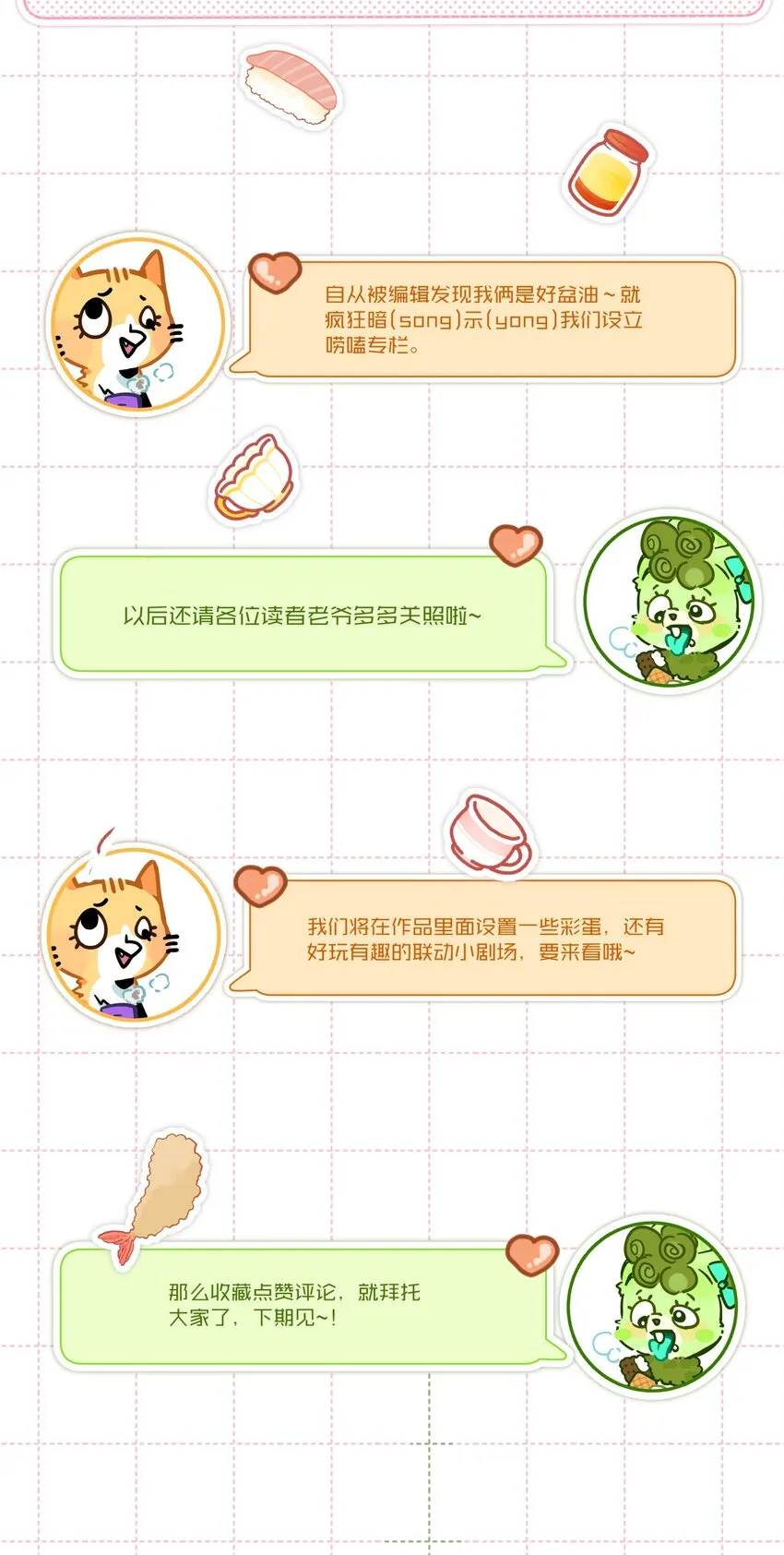004 掉马了，救命！ 第58页