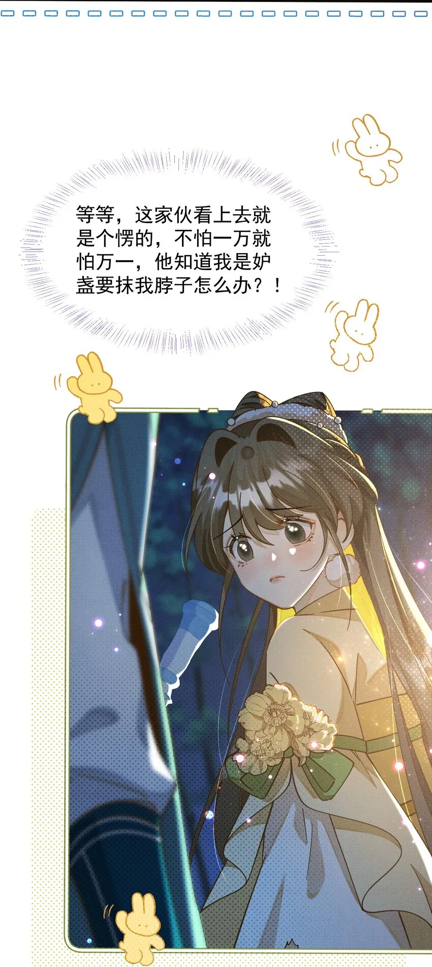 003 这家伙怕不是个楞的！ 第18页