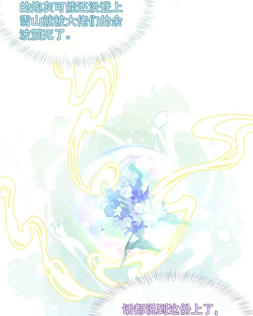 003 这家伙怕不是个楞的！ 第32页