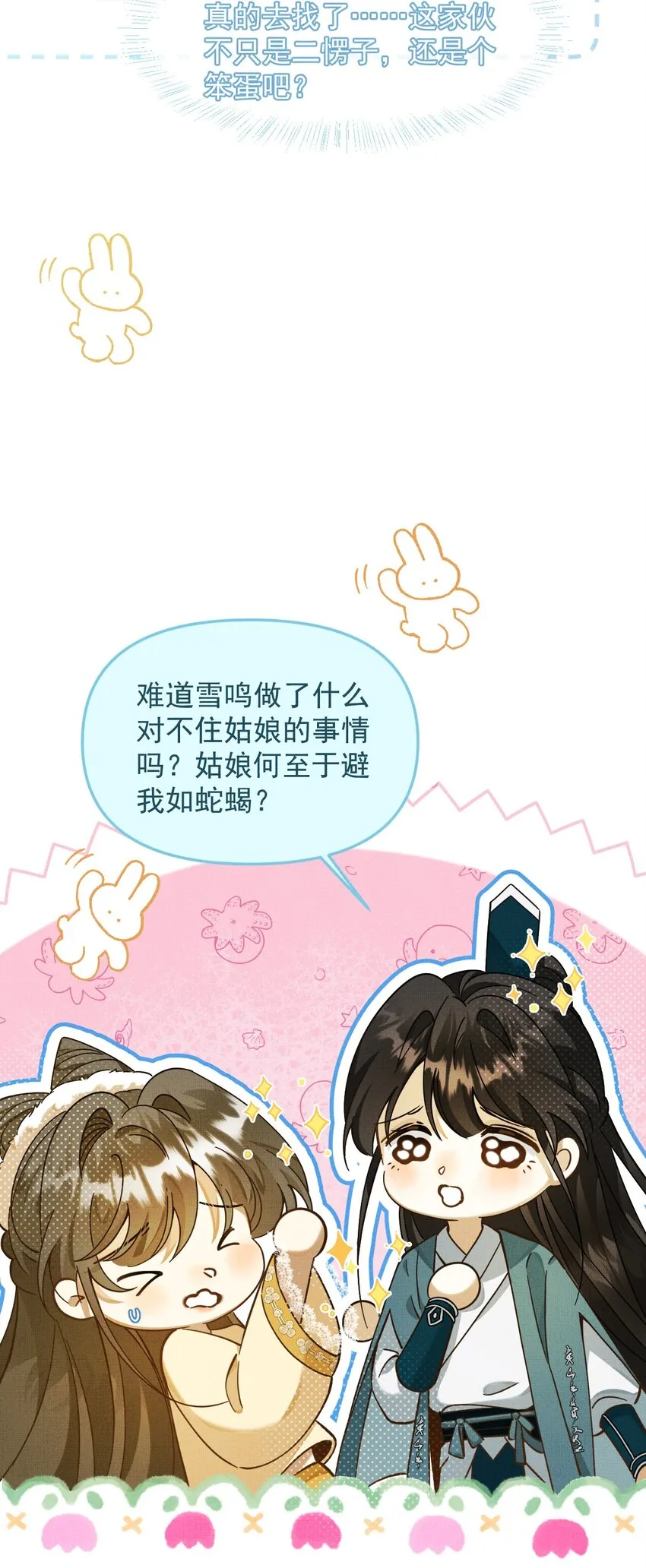 003 这家伙怕不是个楞的！ 第52页