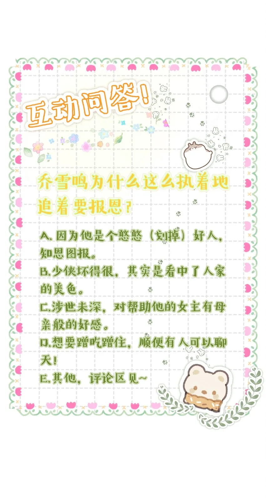 003 这家伙怕不是个楞的！ 第64页
