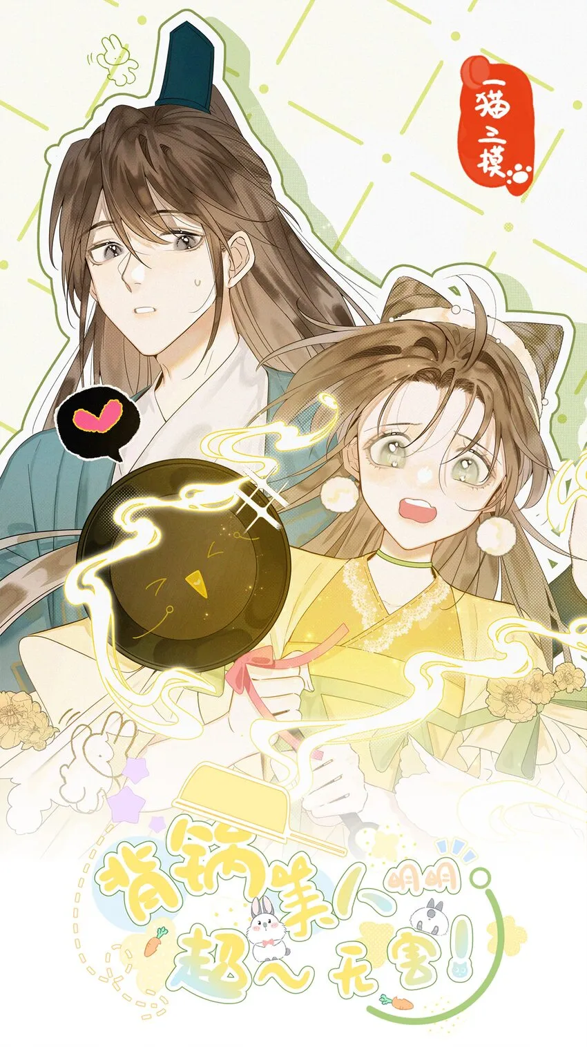 002 没人说他是我夫君！ 第1页