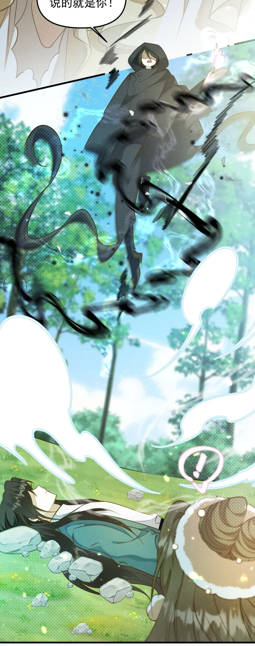 002 没人说他是我夫君！ 第4页