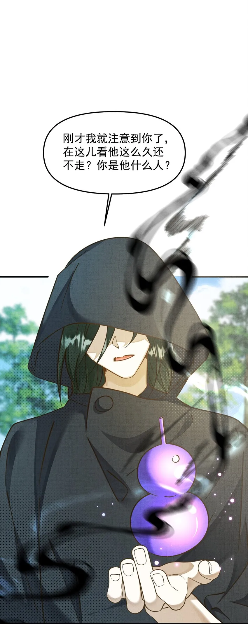 002 没人说他是我夫君！ 第9页