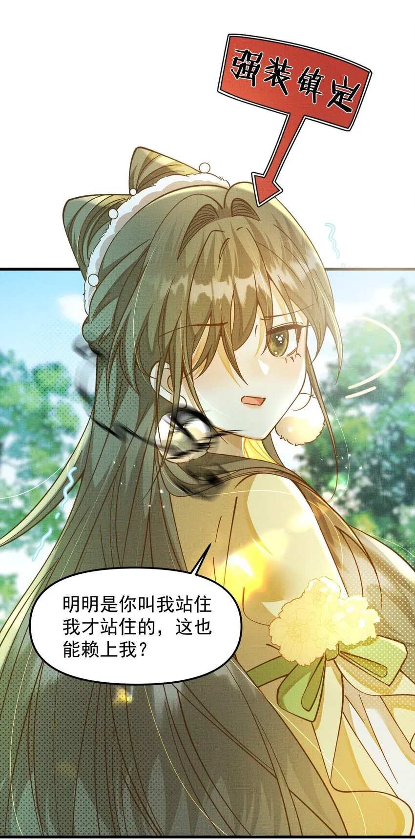002 没人说他是我夫君！ 第11页