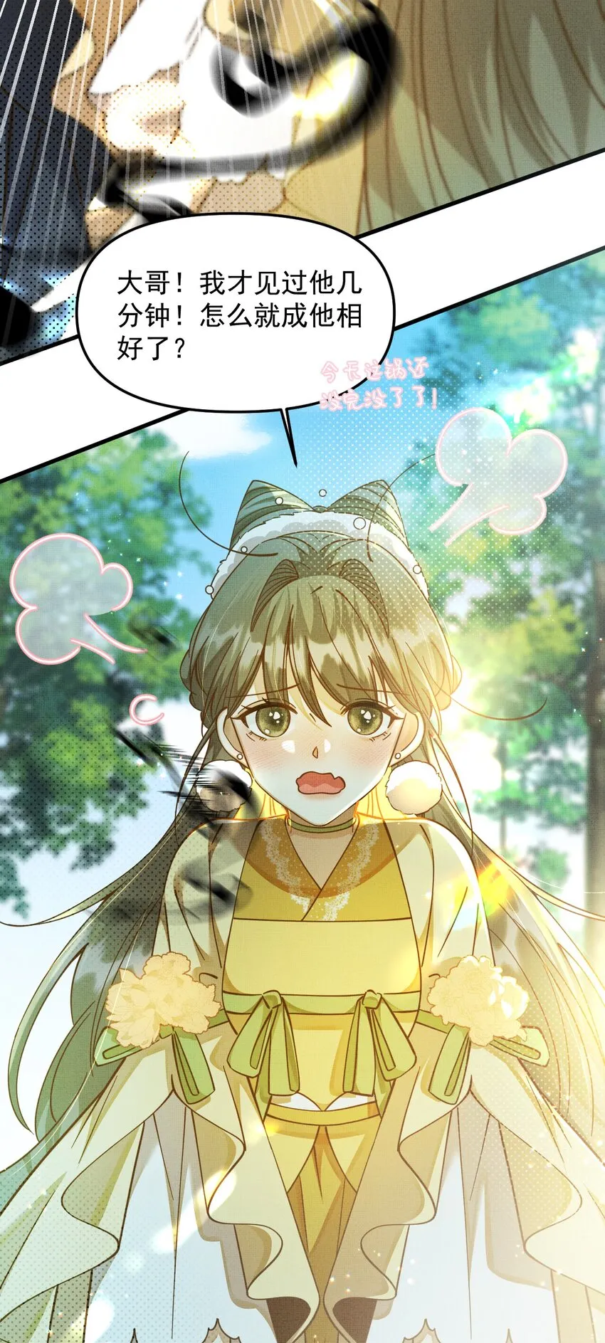 002 没人说他是我夫君！ 第14页