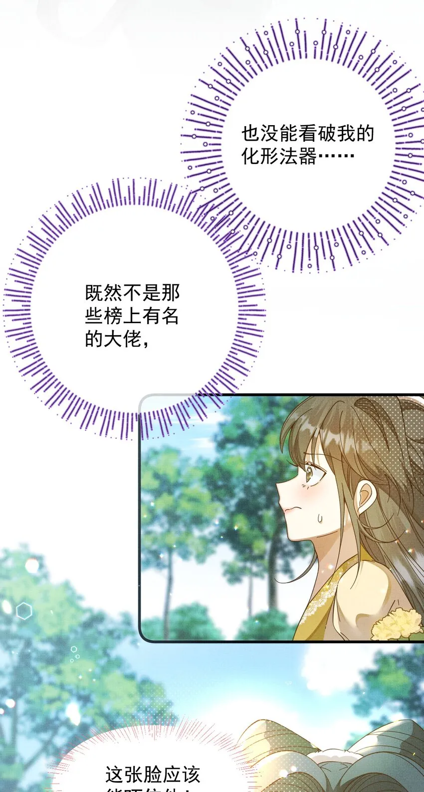 002 没人说他是我夫君！ 第18页