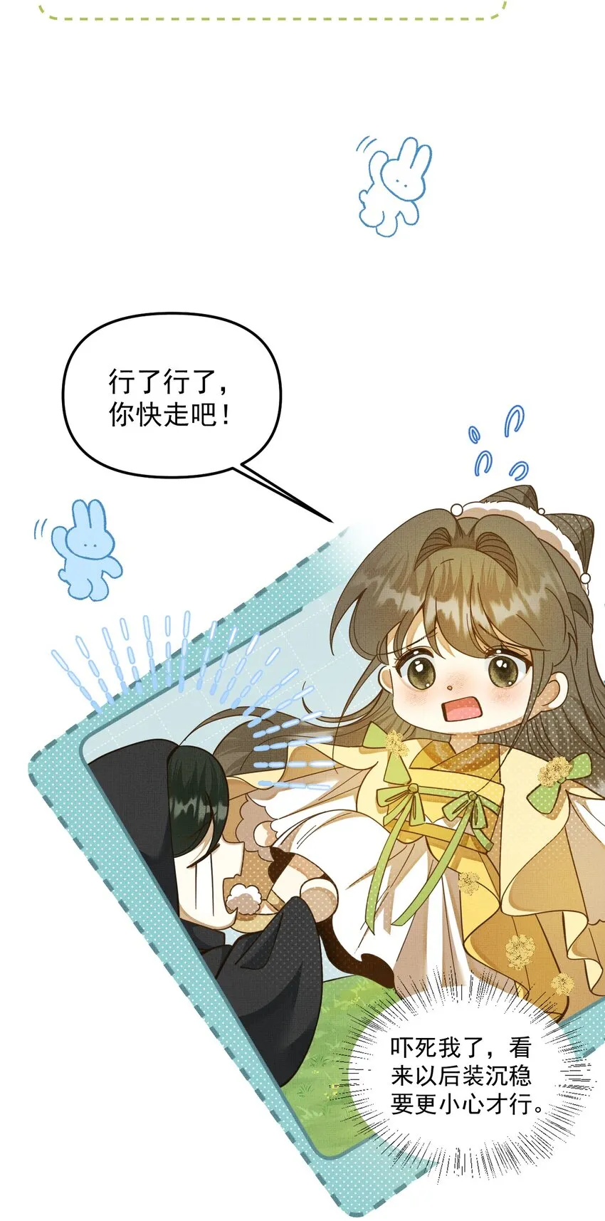 002 没人说他是我夫君！ 第26页