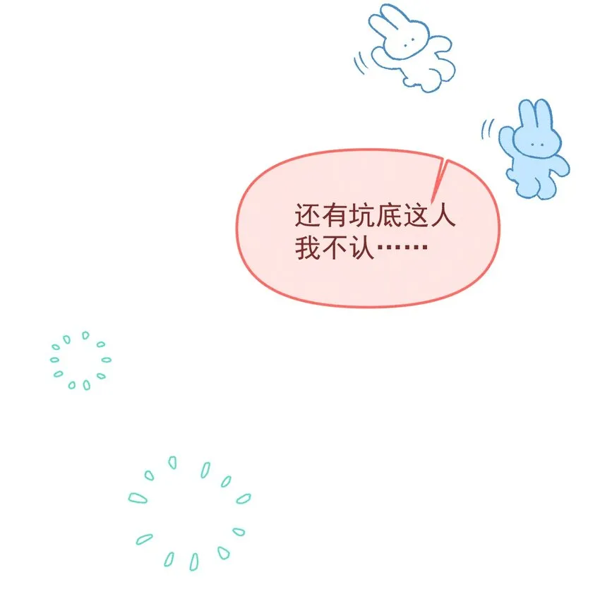 002 没人说他是我夫君！ 第27页