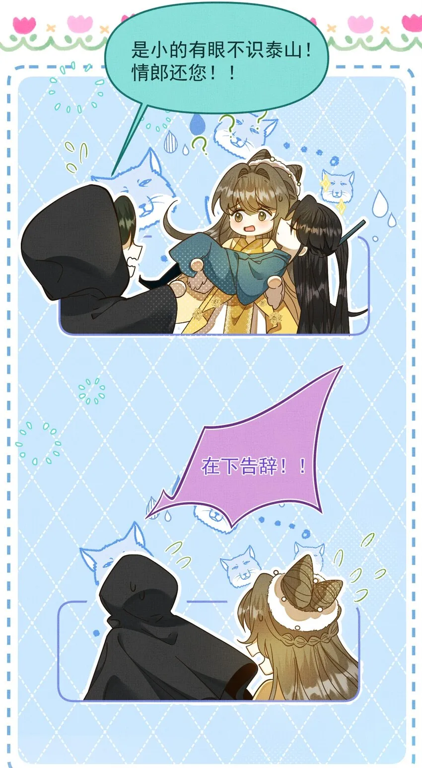 002 没人说他是我夫君！ 第28页