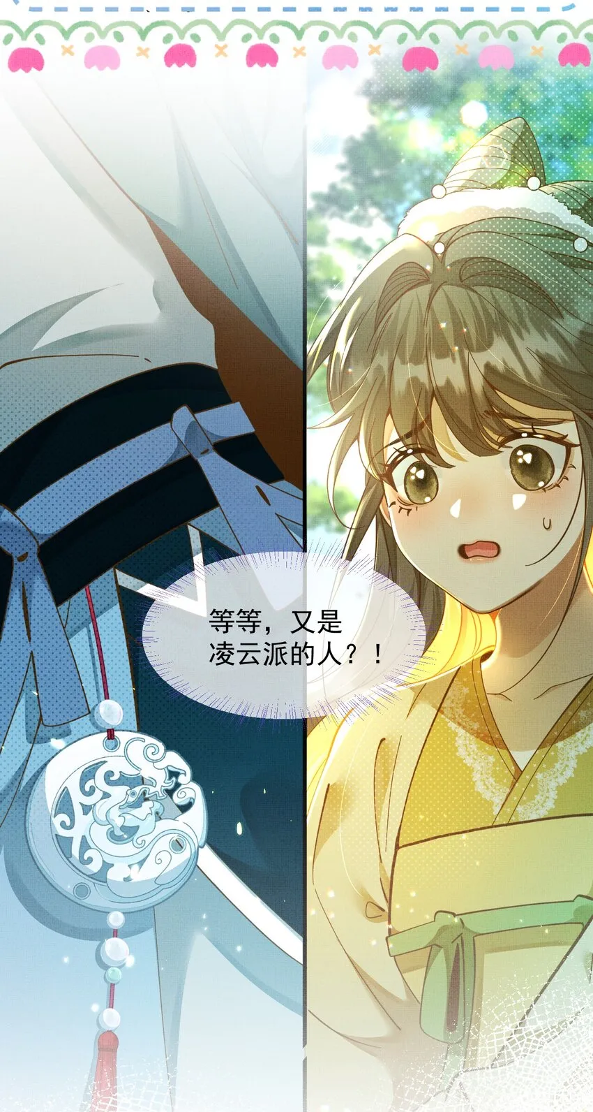 002 没人说他是我夫君！ 第29页
