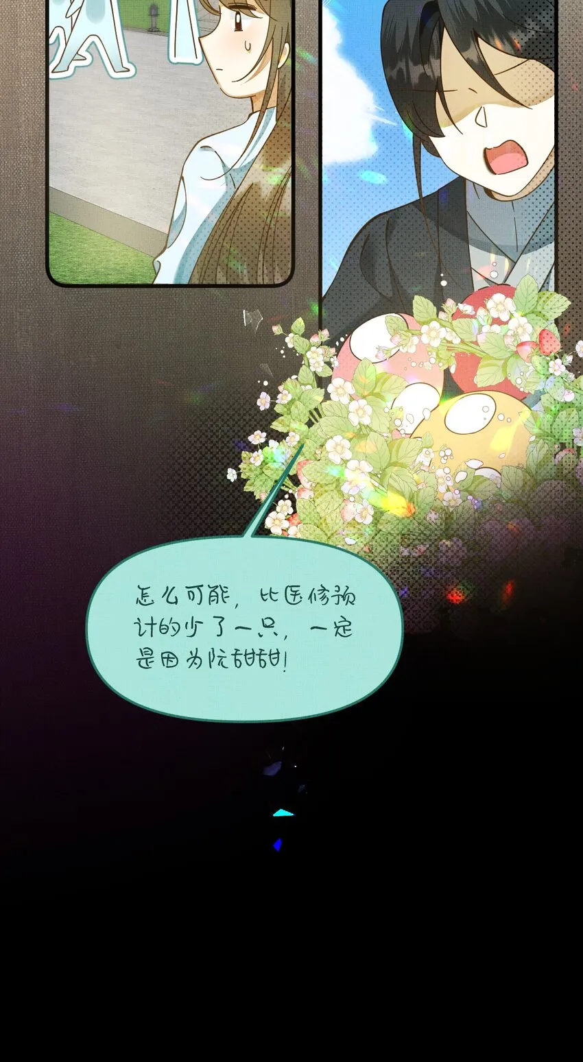 002 没人说他是我夫君！ 第31页
