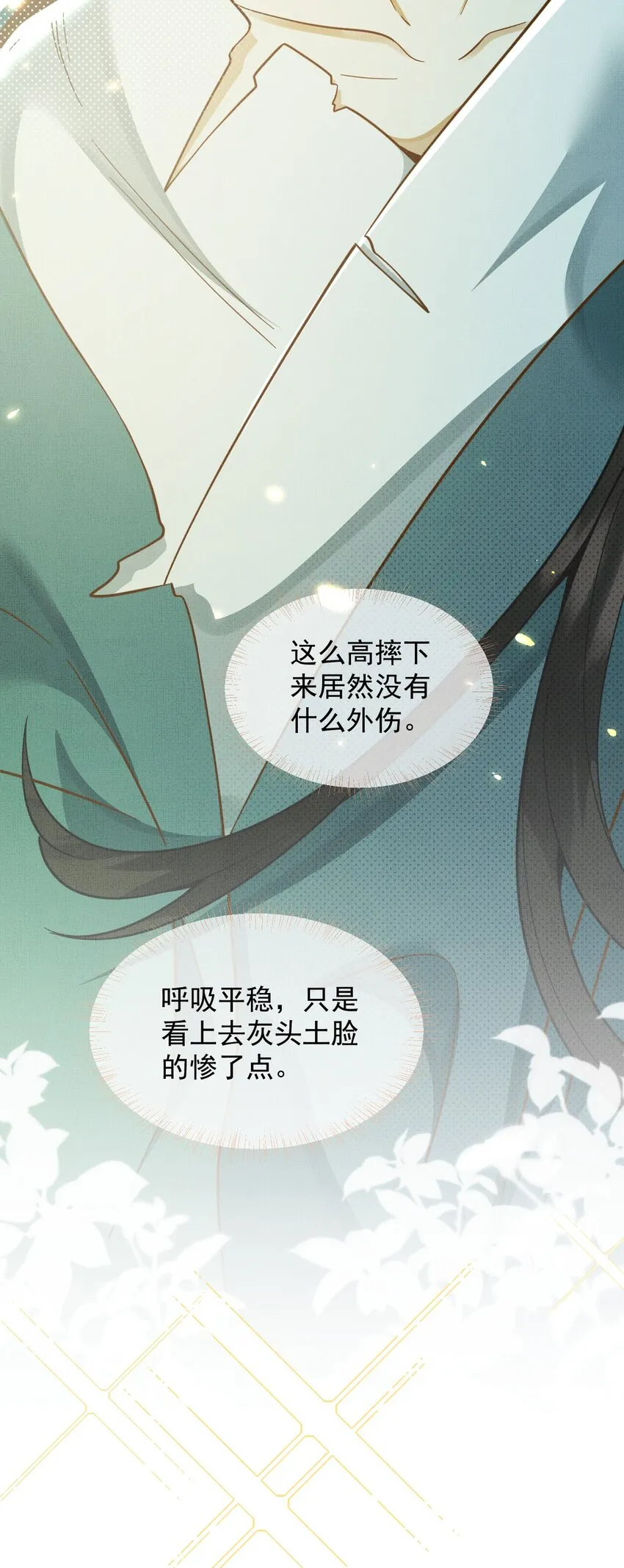 002 没人说他是我夫君！ 第39页