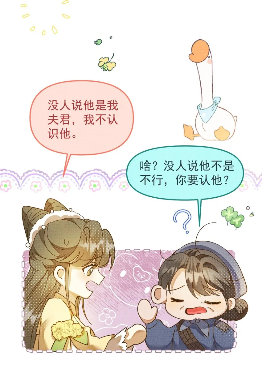 002 没人说他是我夫君！ 第44页